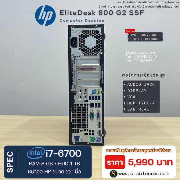 HP EliteDesk 800 G2 (i7-6700) พร้อมจอ 22 นิ้ว RAM 8GB / HDD 1 TB - Image 5