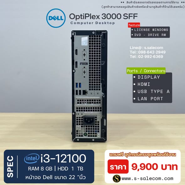 Dell OptiPlex 3000 SFF (i3-12100) พร้อมจอ 22 นิ้ว RAM 8GB / HDD 1 TB - Image 5