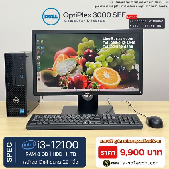 Dell OptiPlex 3000 SFF (i3-12100) พร้อมจอ 22 นิ้ว RAM 8GB / HDD 1 TB