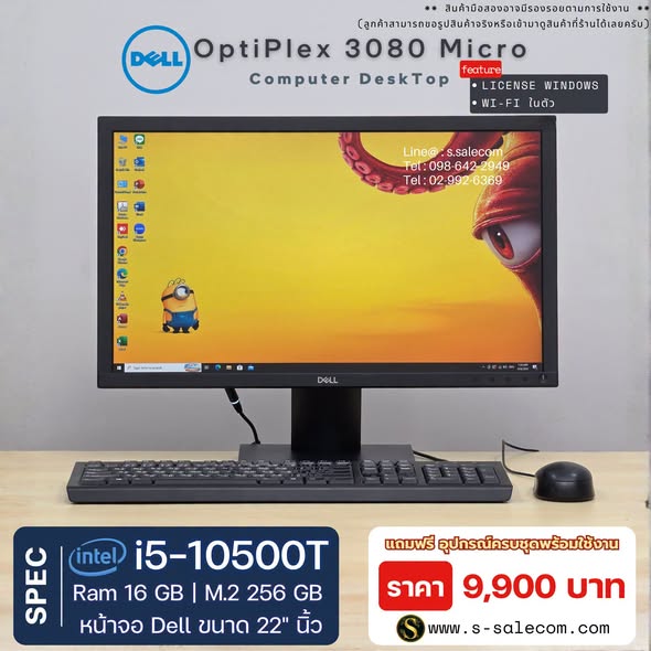 Dell OptiPlex 3080 Micro (i5-10500T) พร้อมจอ 22 นิ้ว RAM 16GB / M.2 SSD 256 GB