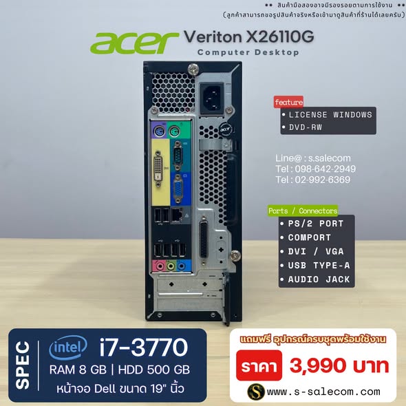 Acer Veriton X26110G (i7-3770) พร้อมจอ 19 นิ้ว RAM 8GB / HDD 500 GB - Image 5