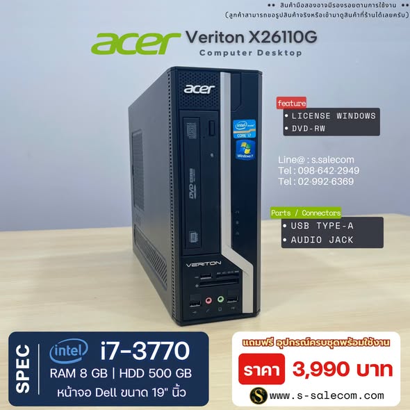 Acer Veriton X26110G (i7-3770) พร้อมจอ 19 นิ้ว RAM 8GB / HDD 500 GB - Image 4