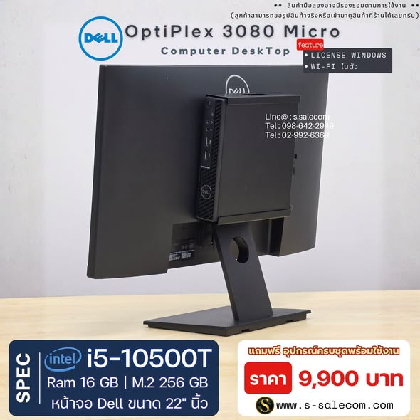 Dell OptiPlex 3080 Micro (i5-10500T) พร้อมจอ 22 นิ้ว RAM 16GB / M.2 SSD 256 GB - Image 4