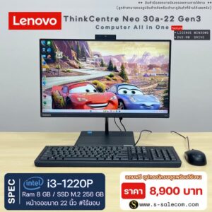 Lenovo ThinkCentre Neo 30a-22 Gen3 (i3-1220P) All-in-One RAM 8GB / M.2 SSD 256 GB