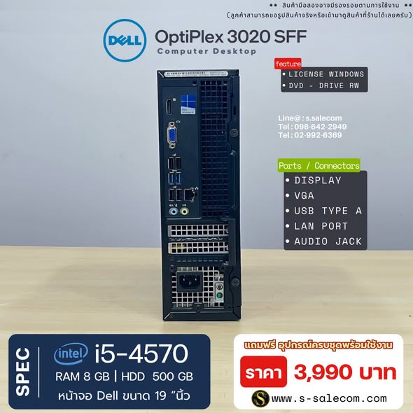 Dell OptiPlex 3020 SFF (i5-4570) พร้อมจอ 19 นิ้ว RAM 8GB / HDD 500 GB - Image 5