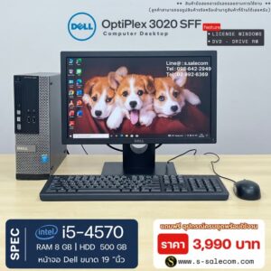 Dell OptiPlex 3020 SFF (i5-4570) พร้อมจอ 19 นิ้ว RAM 8GB / HDD 500 GB