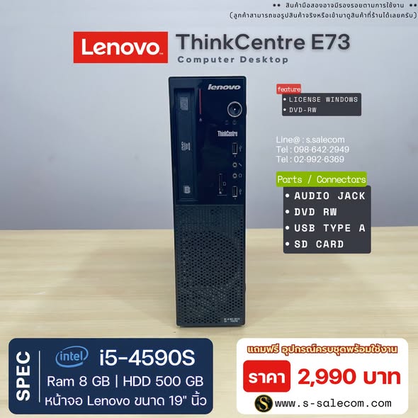 Lenovo ThinkCentre E73 (i5-4590S) พร้อมจอ 19 นิ้ว RAM 8GB / HDD 500 GB - Image 4