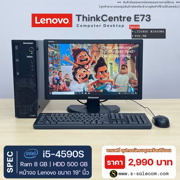 Lenovo ThinkCentre E73 (i5-4590S) พร้อมจอ 19 นิ้ว RAM 8GB / HDD 500 GB