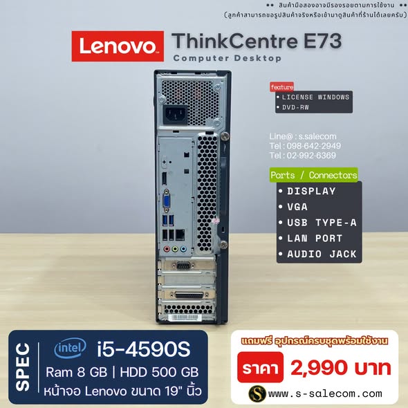 Lenovo ThinkCentre E73 (i5-4590S) พร้อมจอ 19 นิ้ว RAM 8GB / HDD 500 GB - Image 5