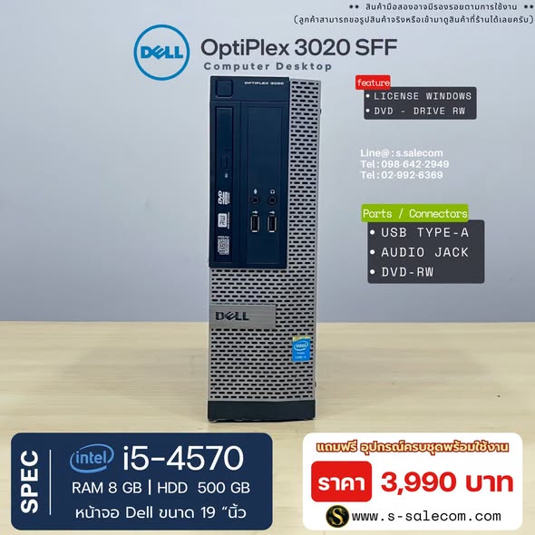 Dell OptiPlex 3020 SFF (i5-4570) พร้อมจอ 19 นิ้ว RAM 8GB / HDD 500 GB - Image 4