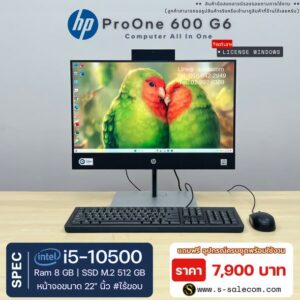 HP ProOne 600 G6 (i5-10500) All-in-One RAM 8GB / SSD M.2 512 GB