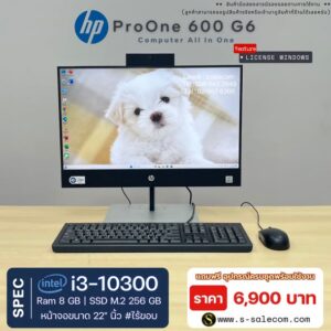 HP ProOne 600 G6 (i3-10300) All-in-One RAM 8GB / SSD M.2 256 GB