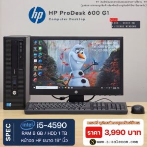 HP ProDesk 600 G1 (i5-4590) พร้อมจอ 19 นิ้ว RAM 8GB / HDD 1 TB (1000 GB)