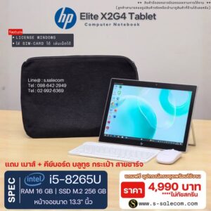 HP Elite X2G4 Tablet (i5-8265U) RAM 16GB / SSD M.2 256 GB (ไม่ทัชสกรีน)