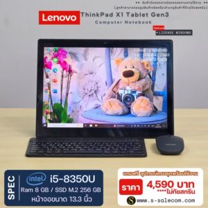 Lenovo ThinkPad X1 Tablet Gen3 (i5-8350U) RAM 8GB / SSD M.2 256 GB (ไม่ทัชสกรีน)