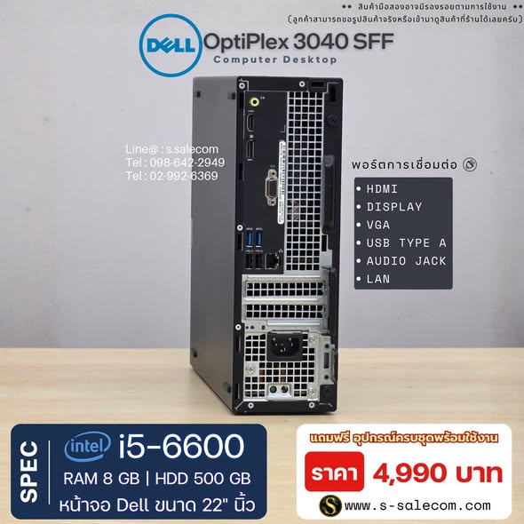 Dell OptiPlex 3040 SFF (i5-6600) พร้อมจอ 22 นิ้ว RAM 8GB / HDD 500 GB - Image 5