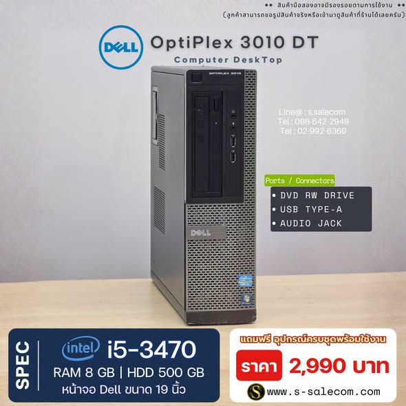 Dell OptiPlex 3010 DT (i5-3470) พร้อมจอ 19 นิ้ว RAM 8GB / HDD 500 GB - Image 4