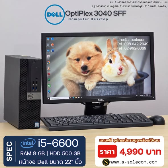 Dell OptiPlex 3040 SFF (i5-6600) พร้อมจอ 22 นิ้ว RAM 8GB / HDD 500 GB - Image 2
