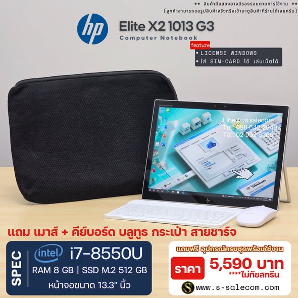 HP Elite X2G4 Tablet (i7-8550U) RAM 8GB / SSD M.2 512 GB (ไม่ทัชสกรีน)
